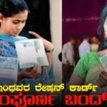 BPL Ration Card Delete News