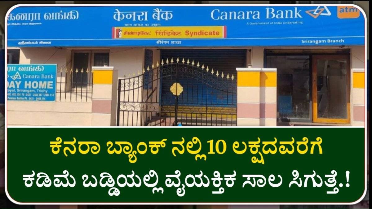 Canara Bank Personal Loan