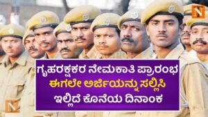 Home Guard Requerment