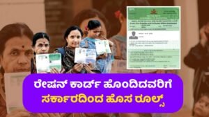 Ration Card Ekyc Update