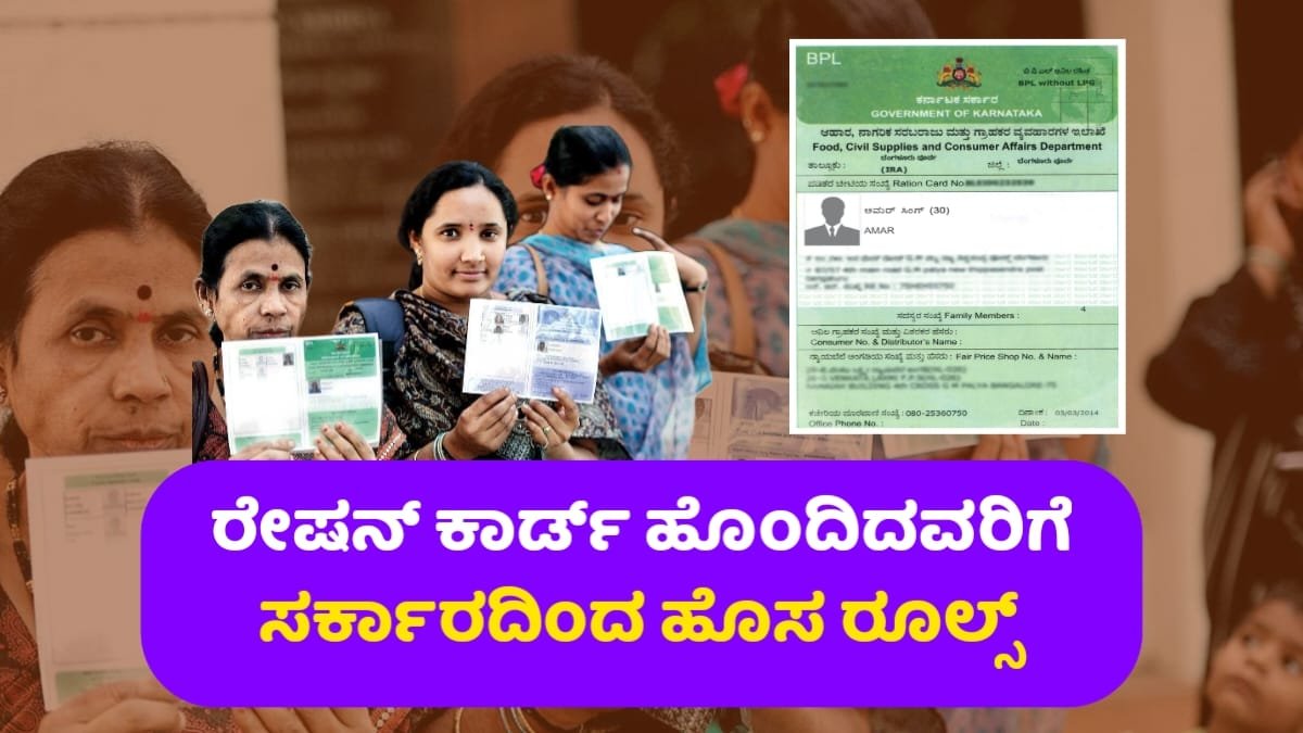Ration Card Ekyc Update