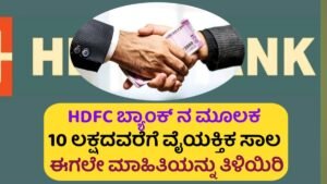 HDFC Bank Personal Loan