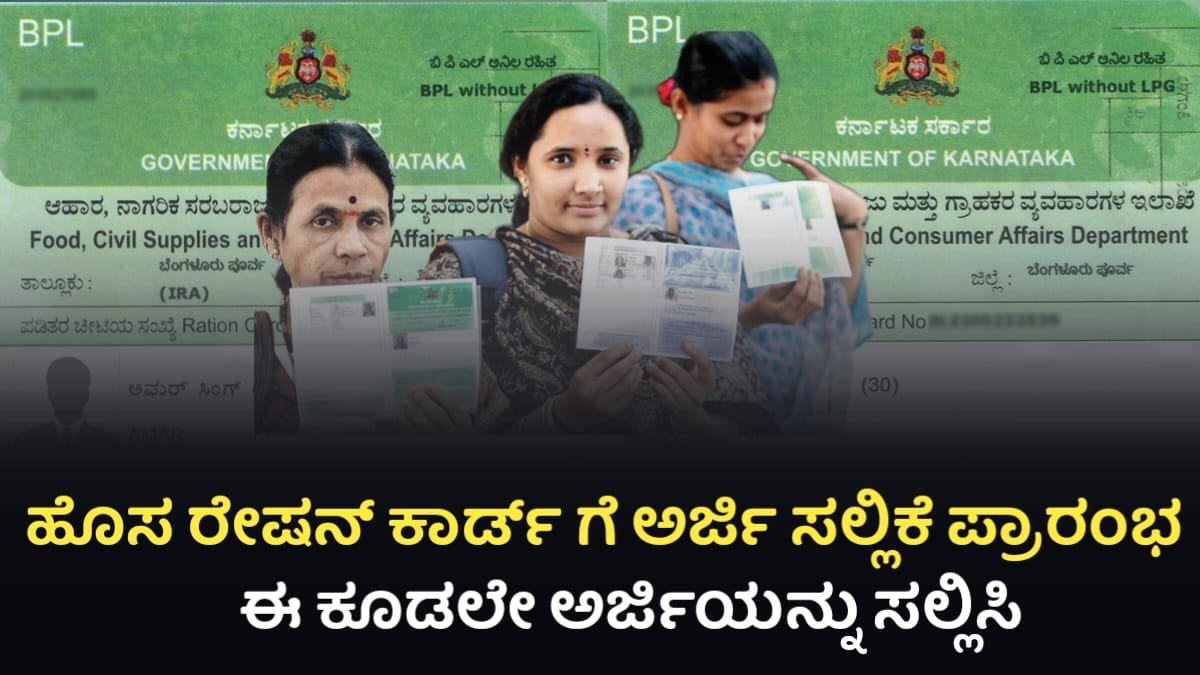 New Ration Card Apply