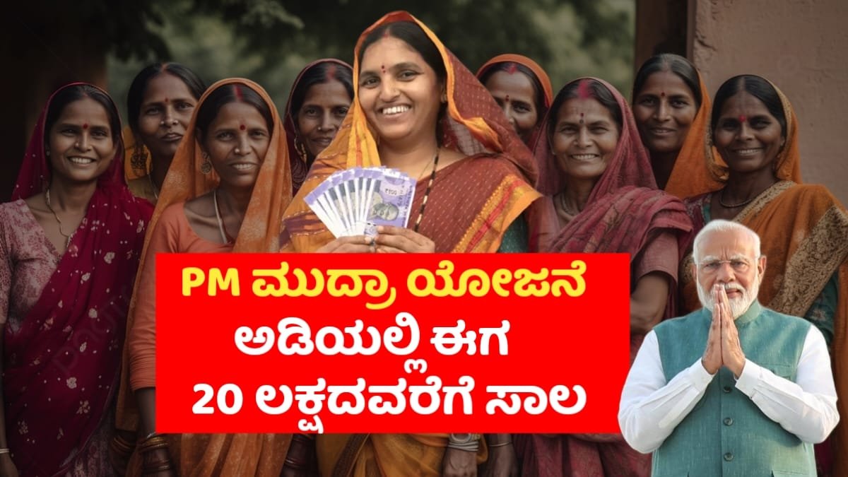  PM Mudra Loan