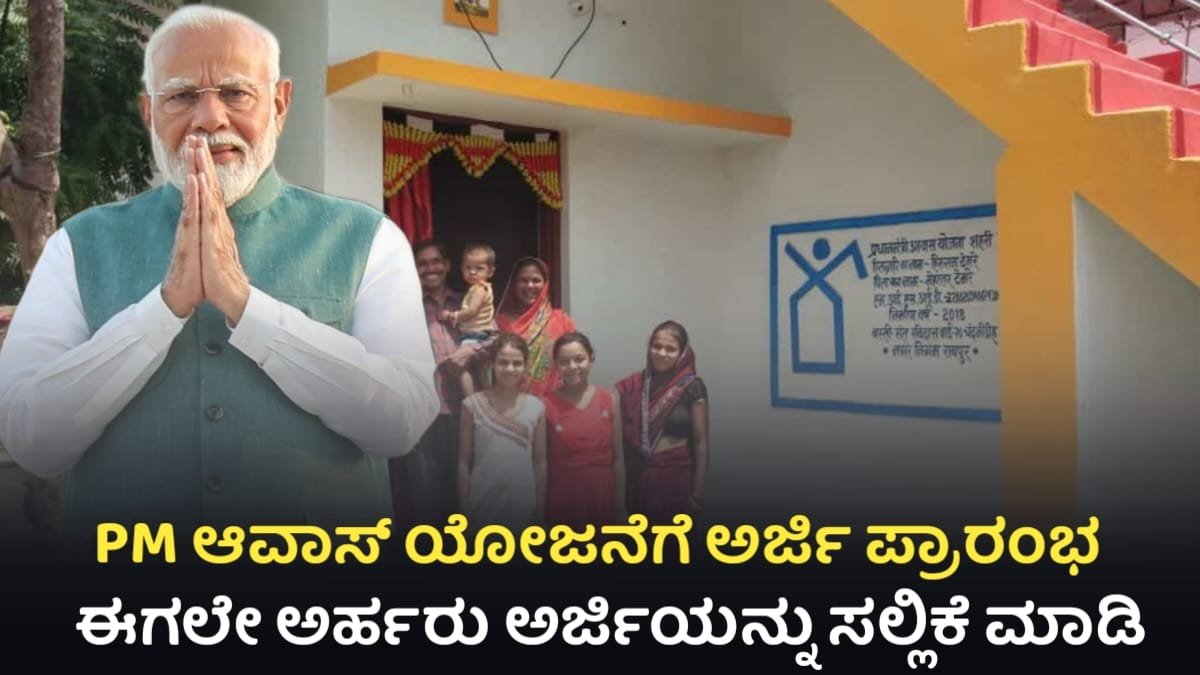  PM Avasa Yojana