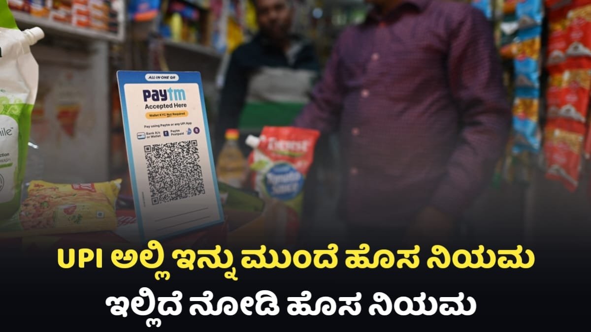 Phone Pe New Rule