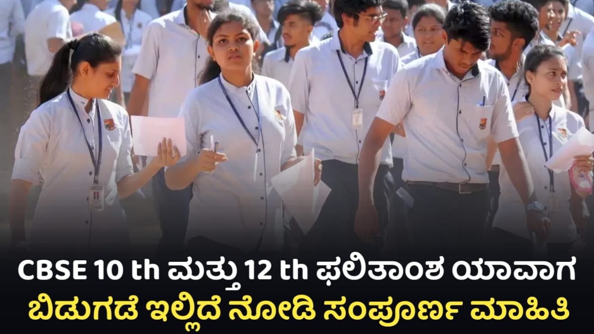 CBSE Result Check