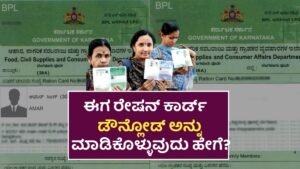 How To Download Ration Card