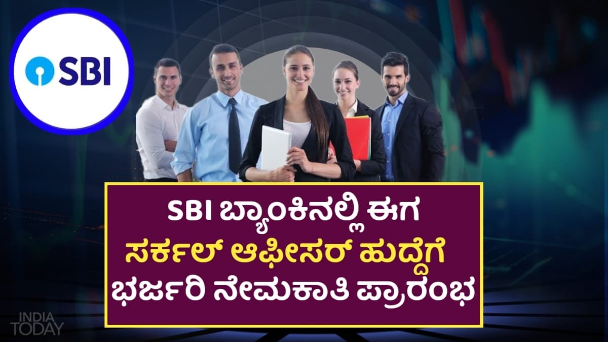 SBI Requerment