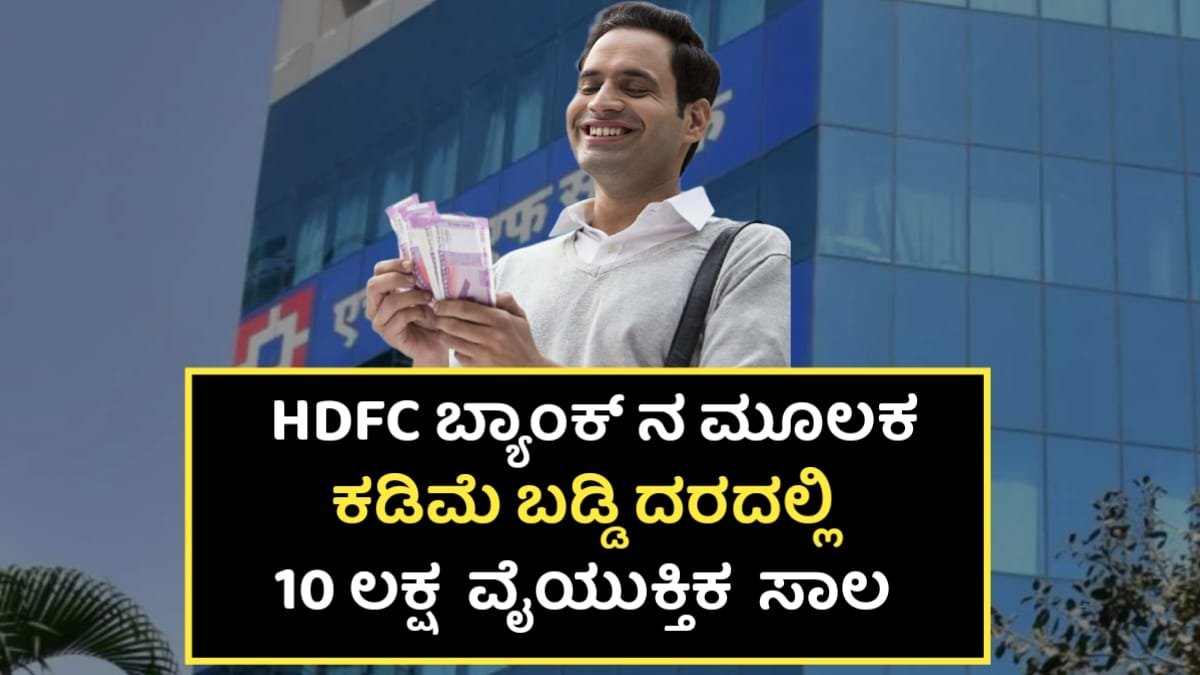 HDFC Personal Loan