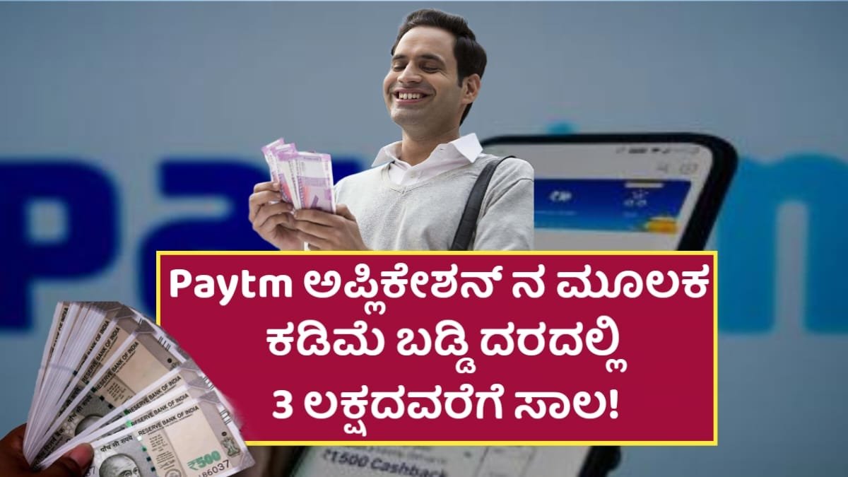 Paytm Personal Loan