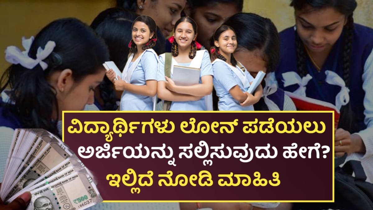 Education Loan For Students