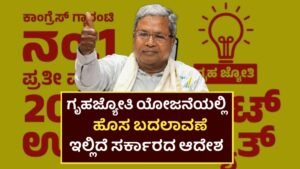 Gruhajyothi New Rule