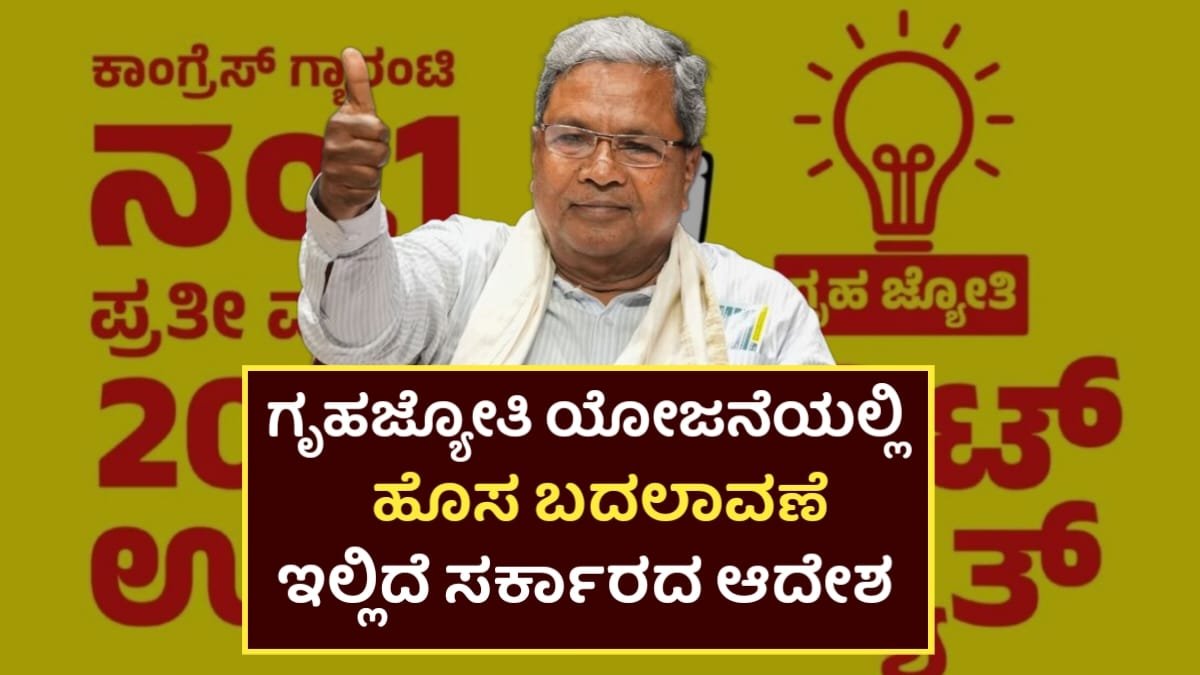 Gruhajyothi New Rule