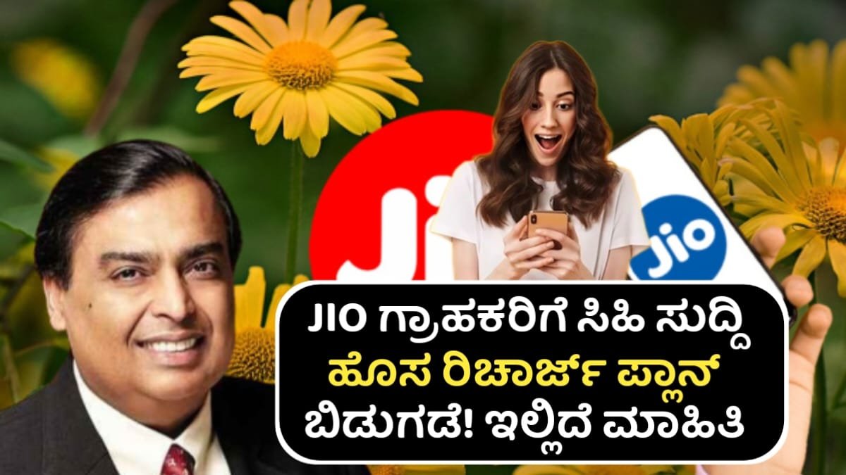 Jio New Recharge Plan