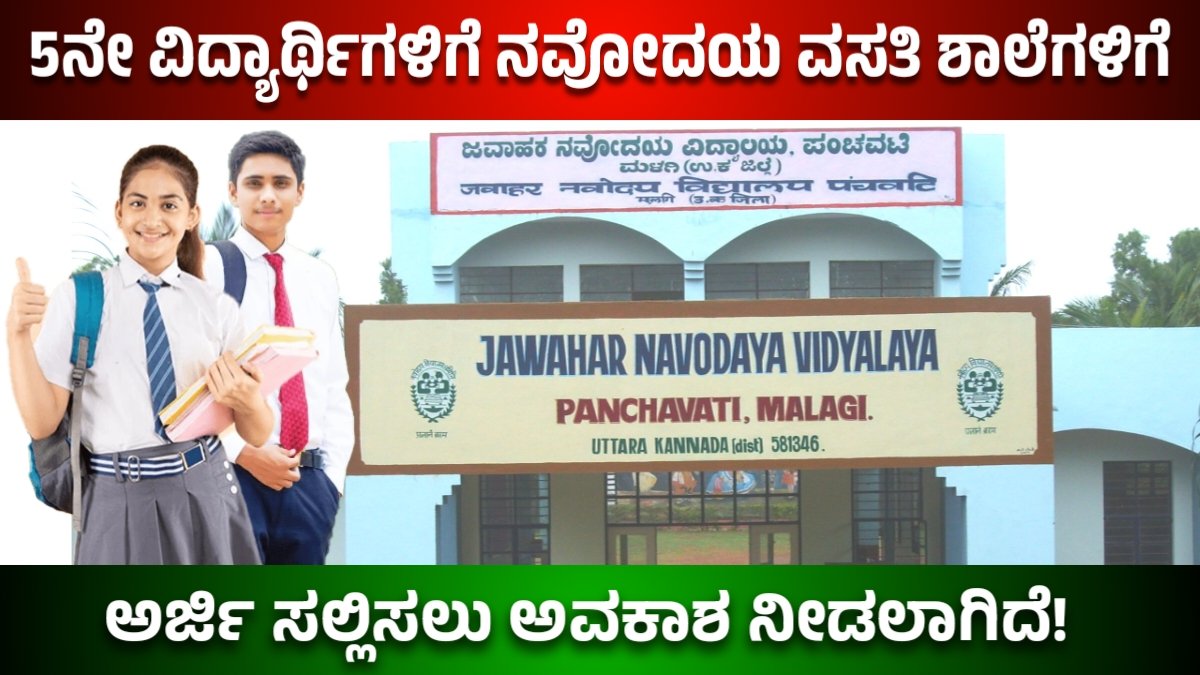 Navodaya School Application 2026-27