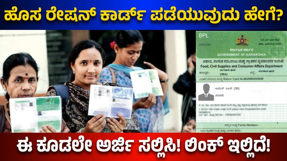 New Ration Card