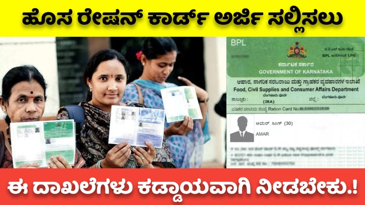 New Ration Card