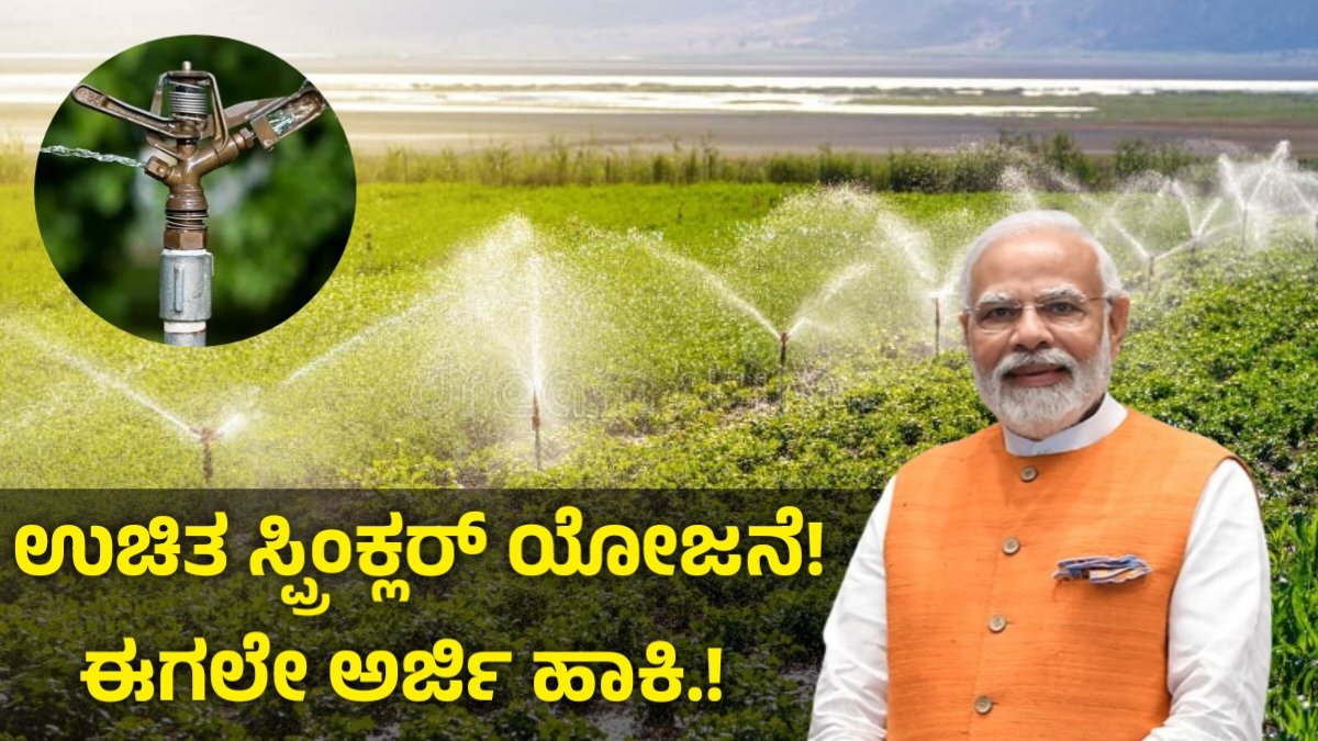 Sprinkler Subsidy Scheme
