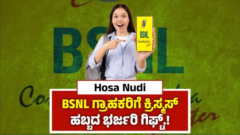 BSNL Free Offer