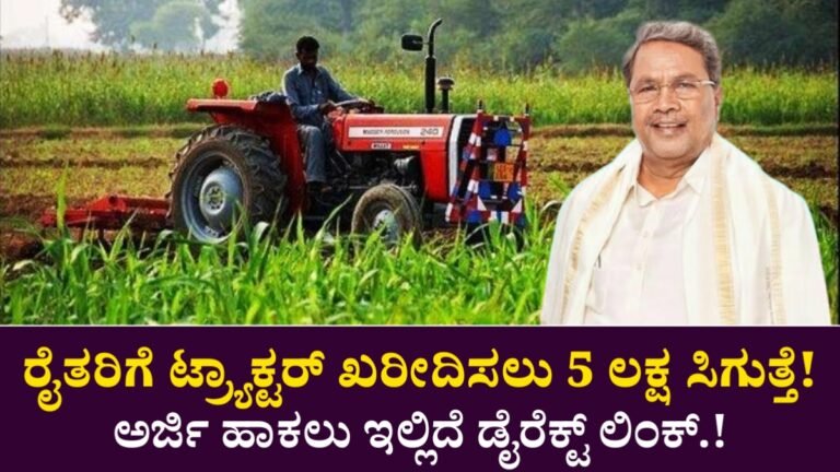 Tractor Subsidy 2026