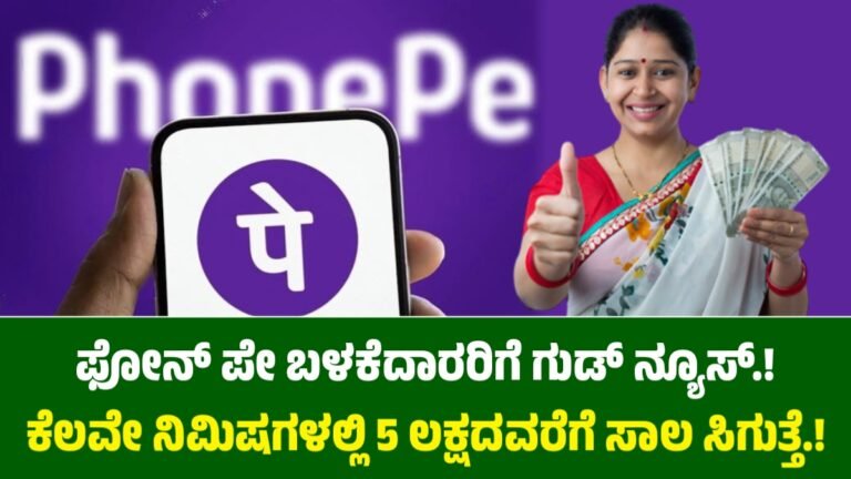 PhonePe Personal Loan 2026