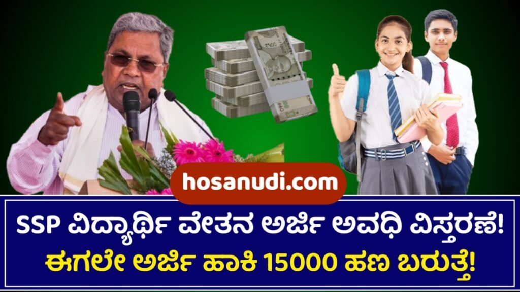 SSP (State Scholarship Portal)