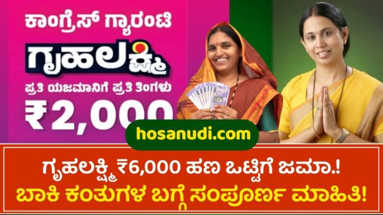 Gruhalakshmi Scheme