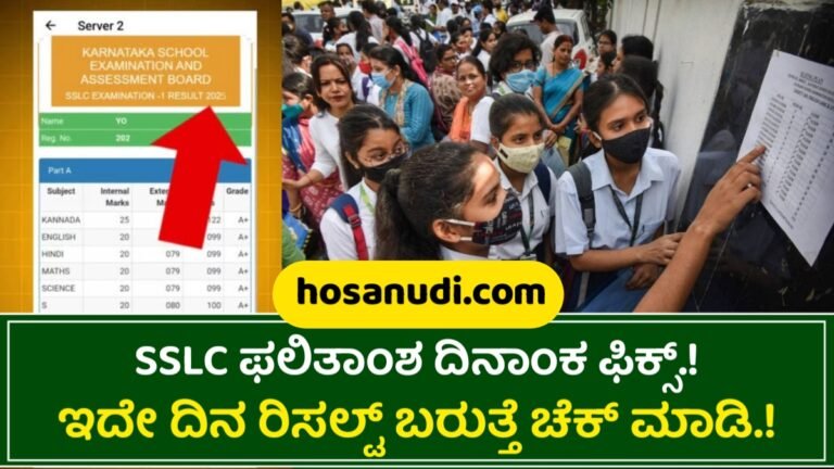 SSLC Result Date 2026