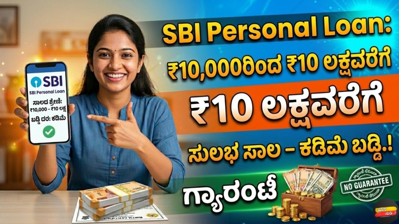 SBI Personal Loan