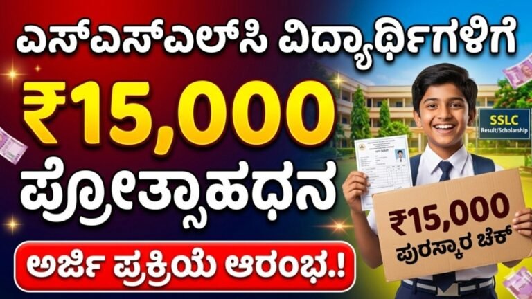 SSLC Prize Money Scheme