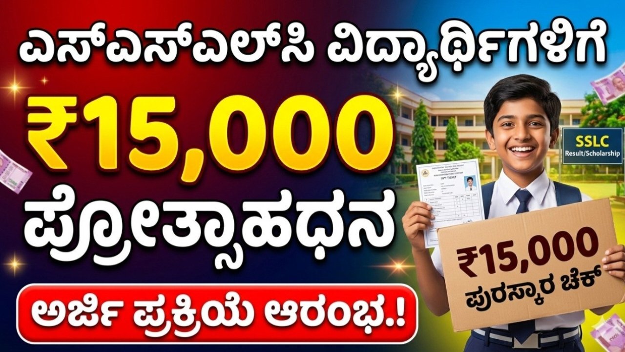 SSLC Prize Money Scheme