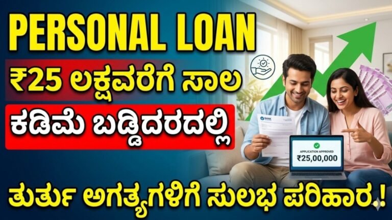 Personal Loan