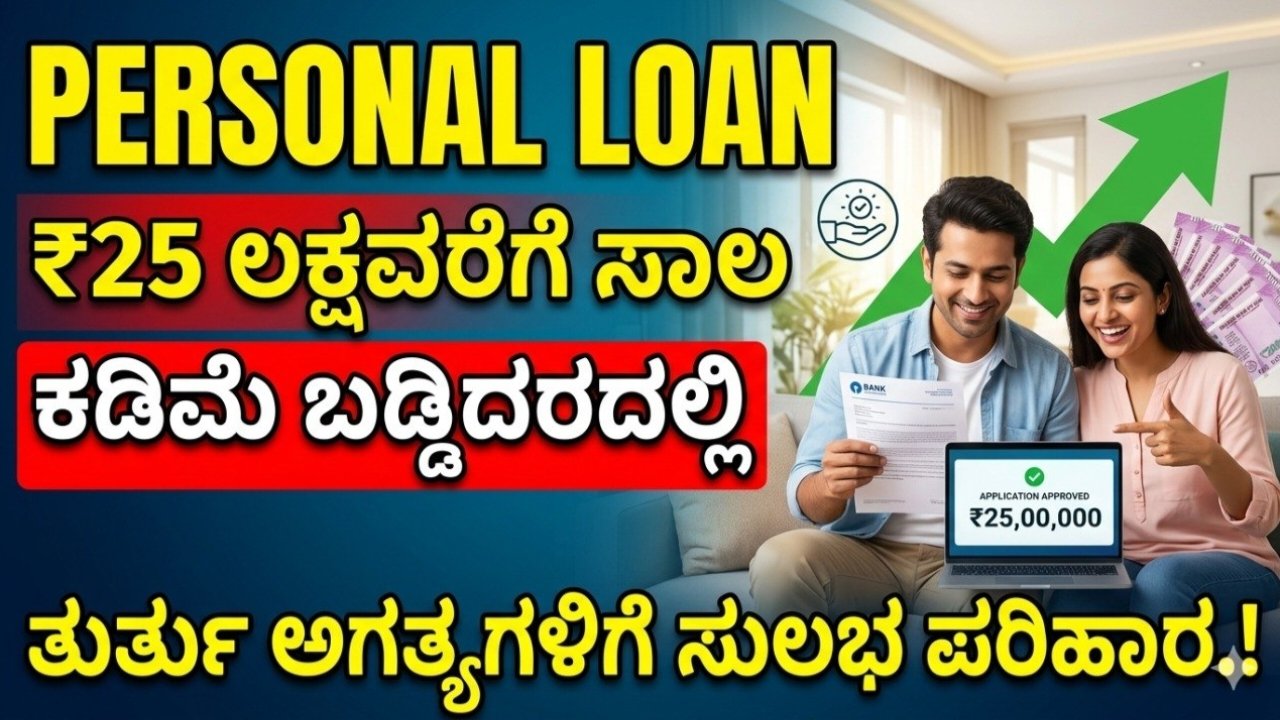 Personal Loan