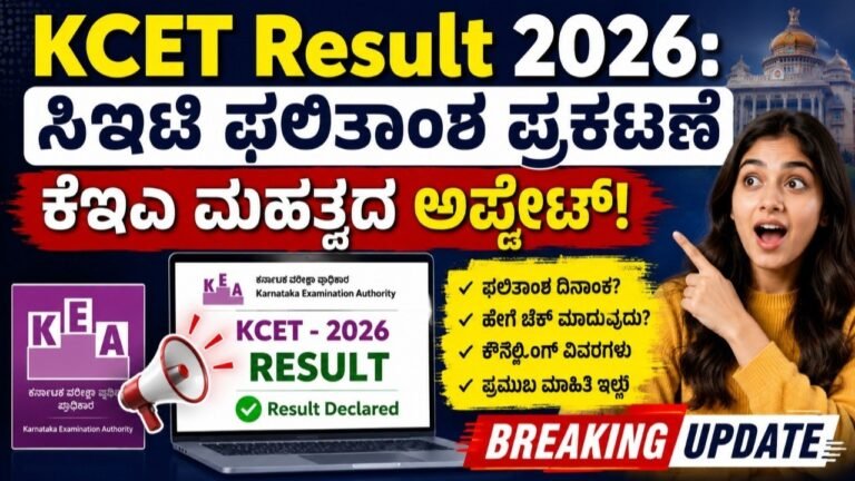 KCET Result 2026