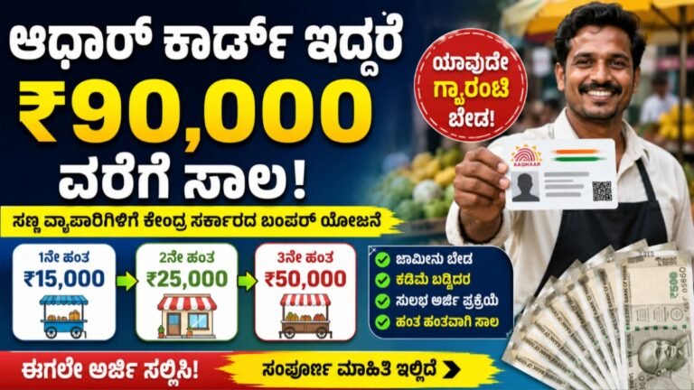 Aadhar Loan
