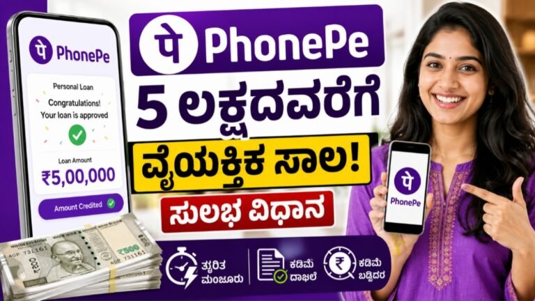 PhonePe Personal Loan