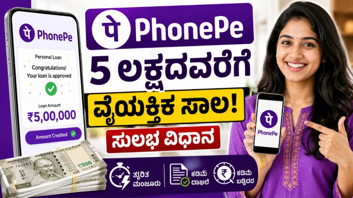 PhonePe Personal Loan