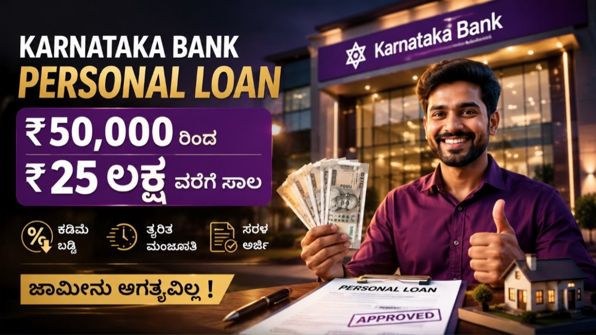 Karnataka Bank Personal Loan