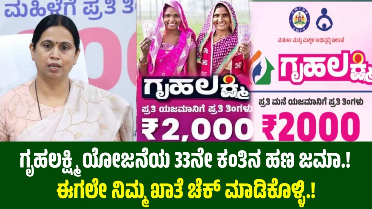 Gruhalakshmi Scheme