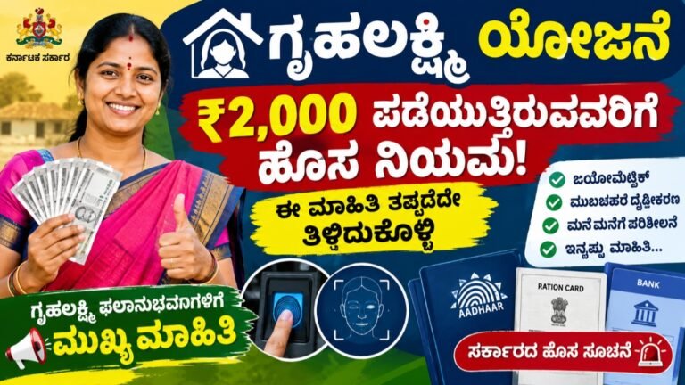 Gruhalakshmi Scheme new update