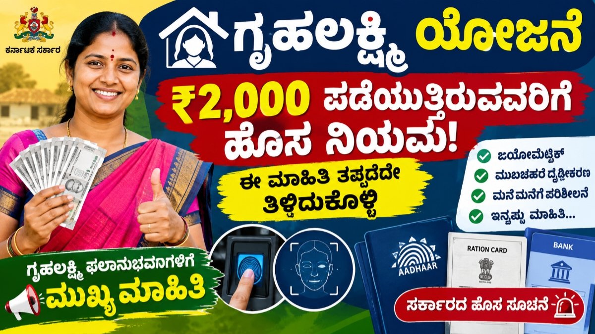 Gruhalakshmi Scheme new update