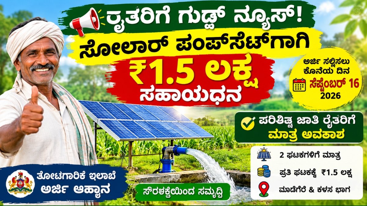 Solar Pump Subsidy