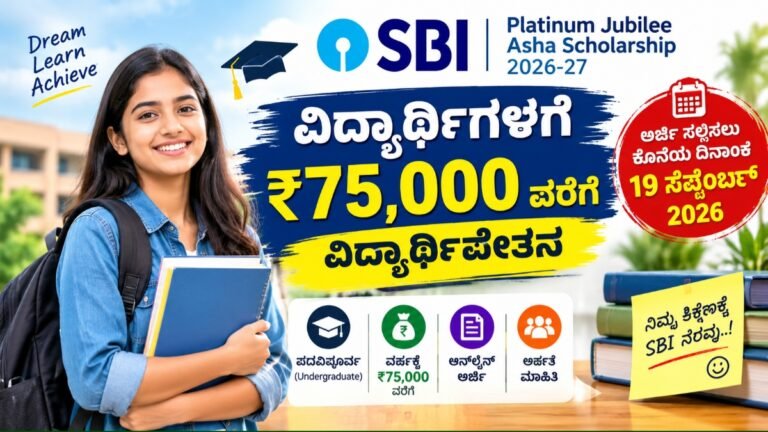 SBI Asha Scholarship 2026-27