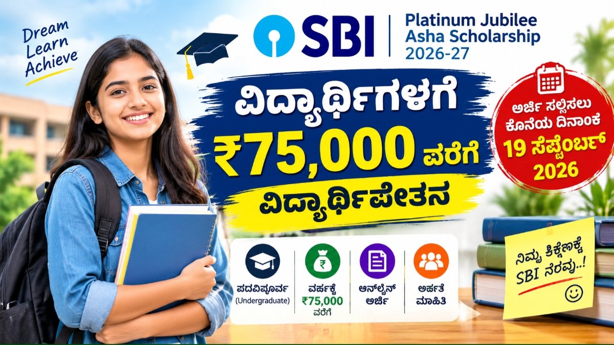 SBI Asha Scholarship 2026-27