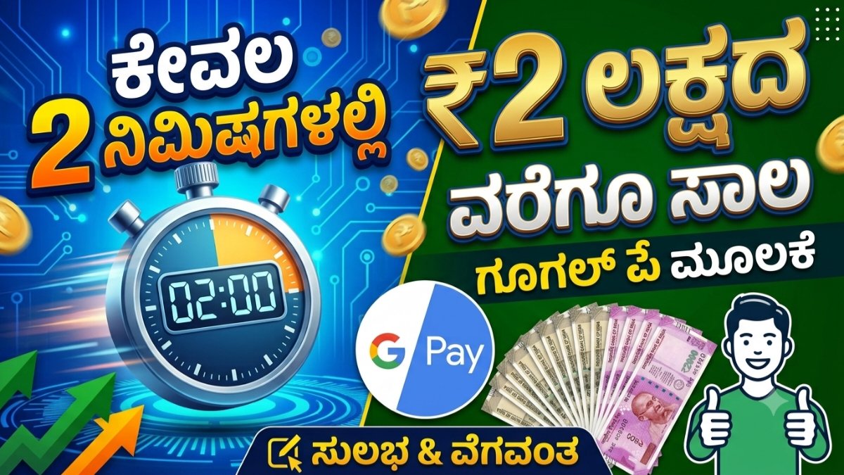 Google Pay Personal Loan Apply Online