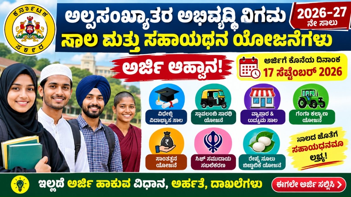 Karnataka Govt Benefits