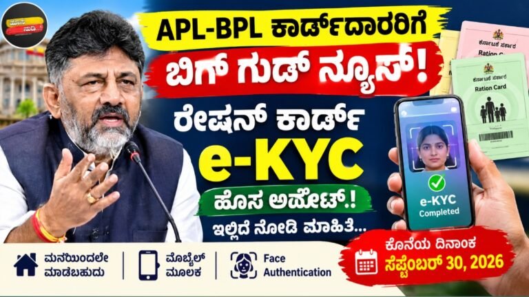 Ration Card e-KYC From Home
