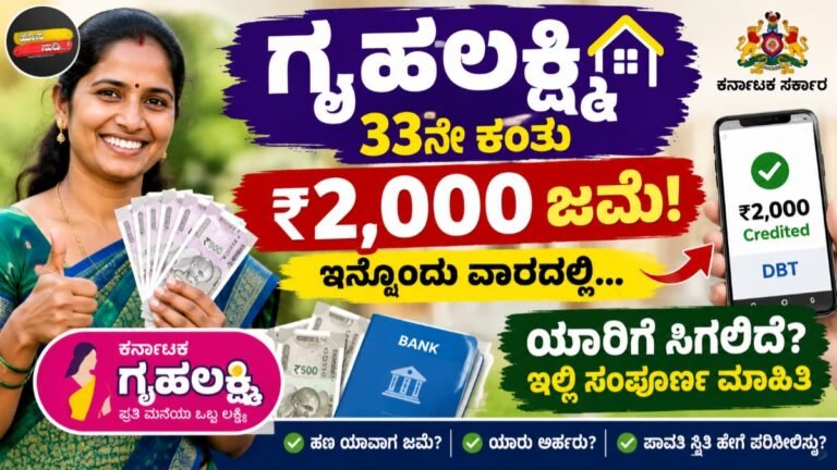 Gruhalakshmi 33rd installment