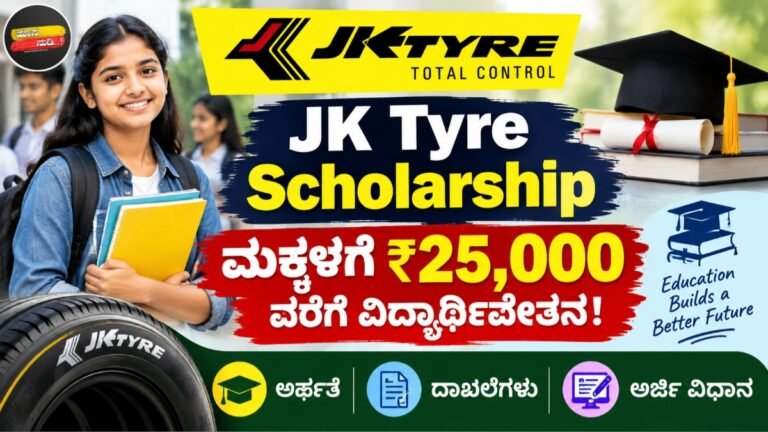 JK Tyre Scholarship